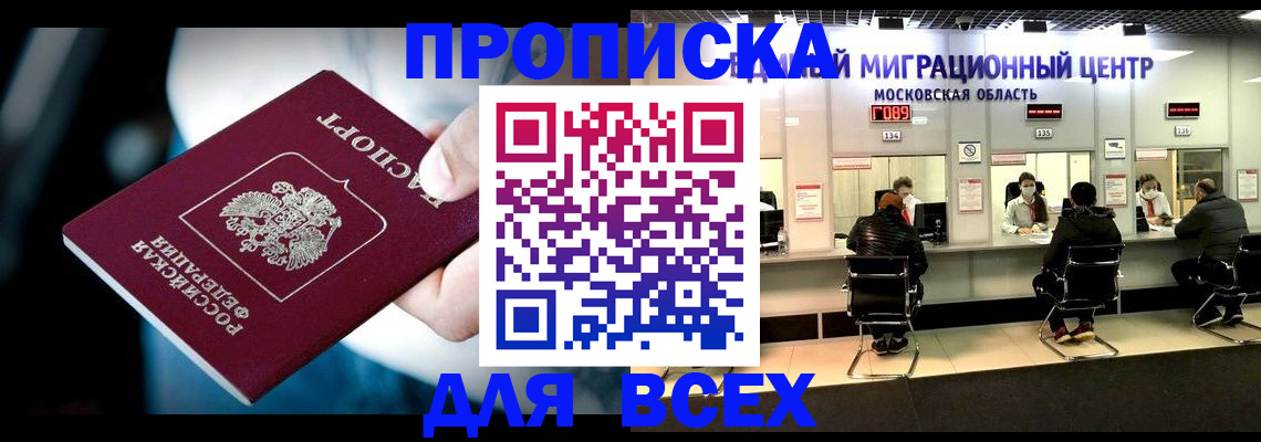 временная регистрация в квартире в Таганроге