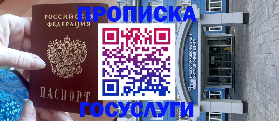 прописка для школы в Таганроге