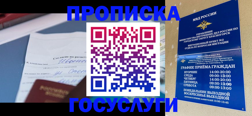 прописка 2025 в Таганроге